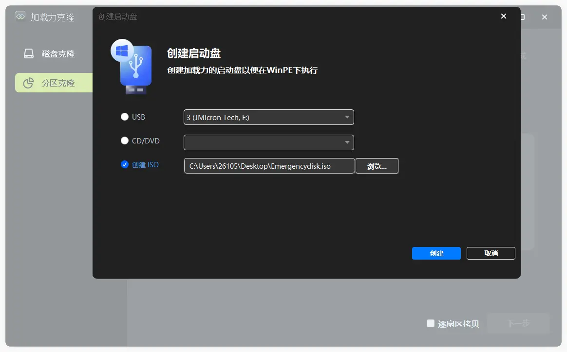 创建启动盘