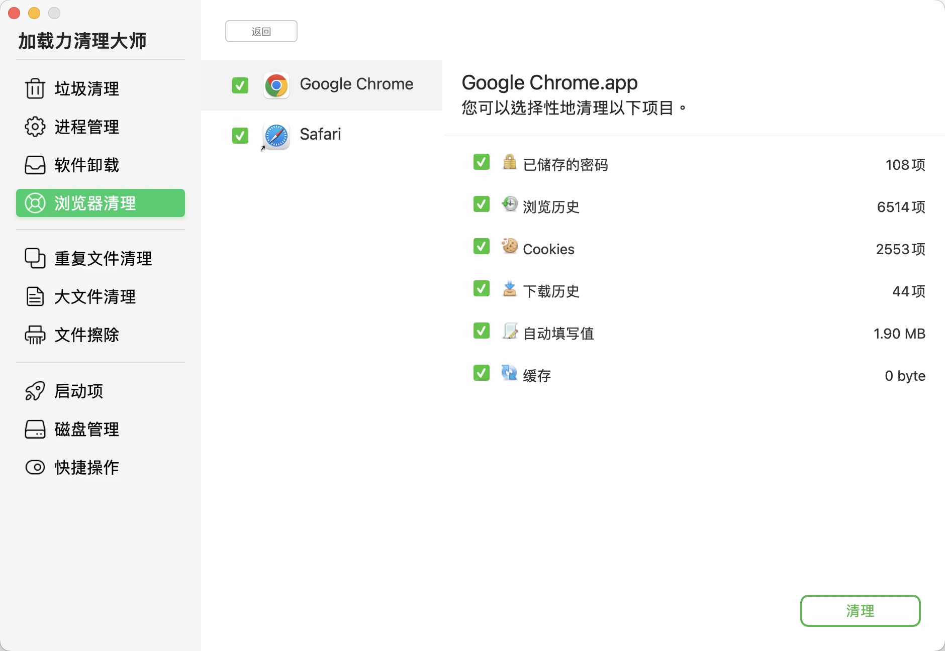 浏览器清理