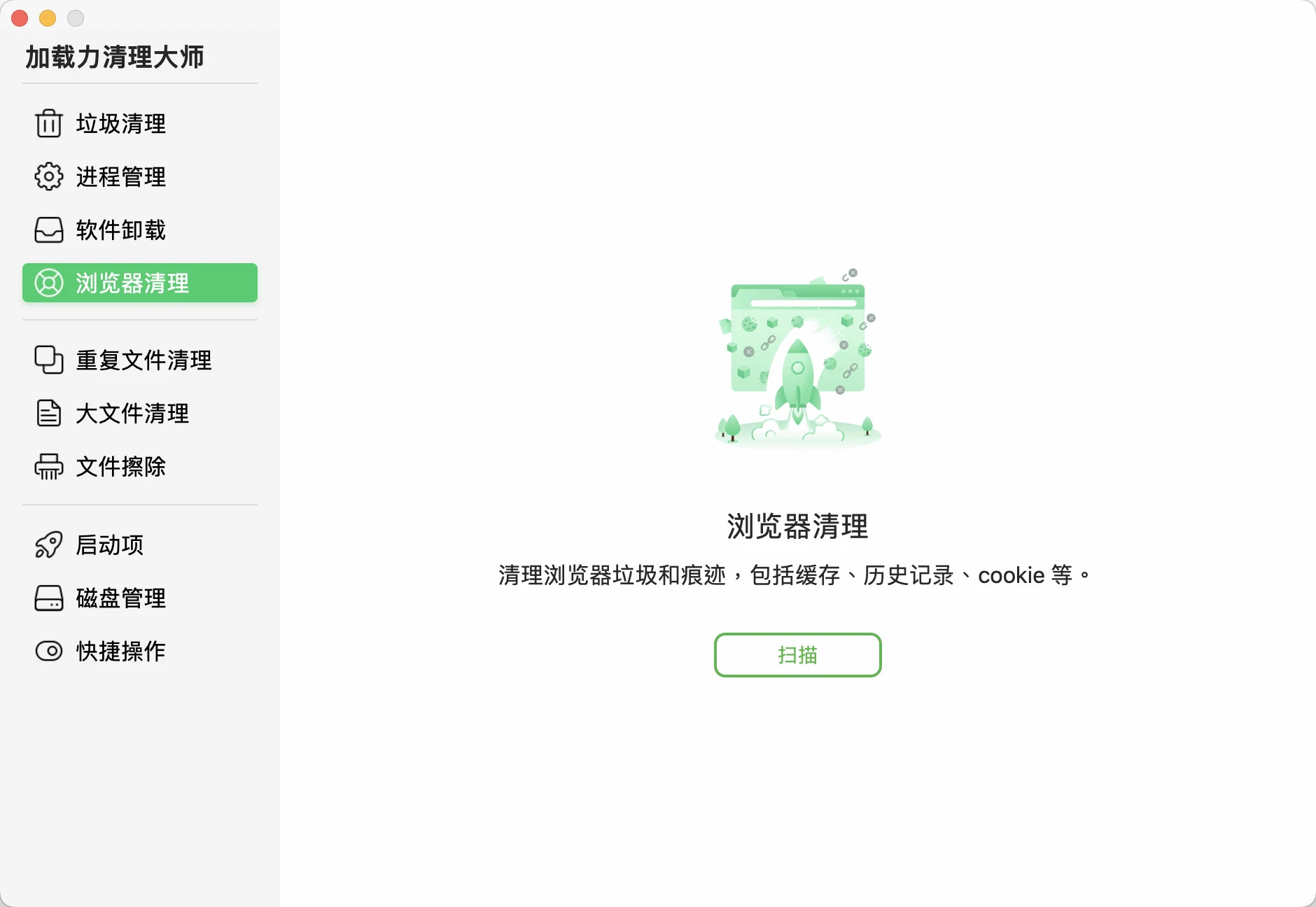 浏览器清理