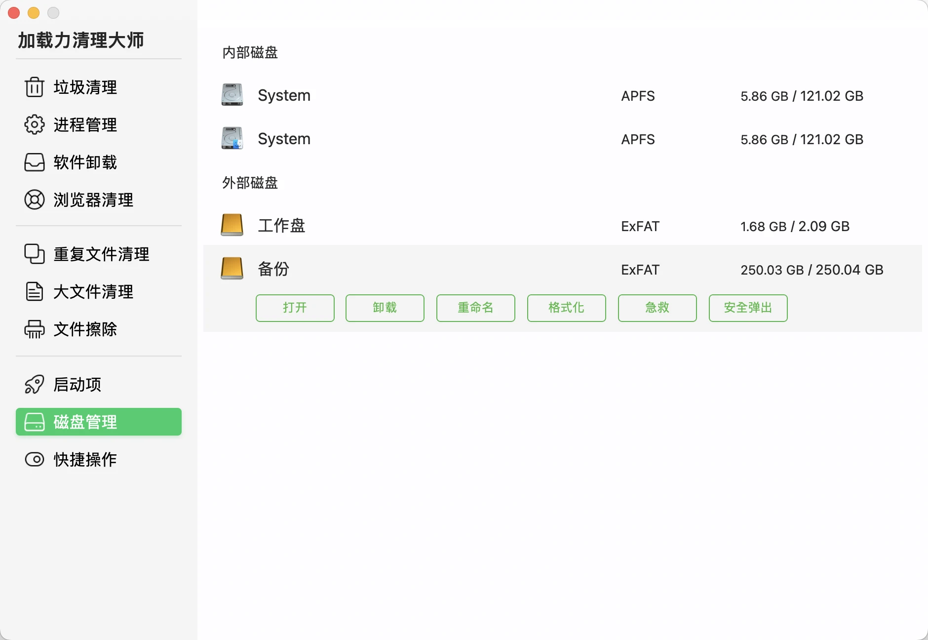 磁盘管理