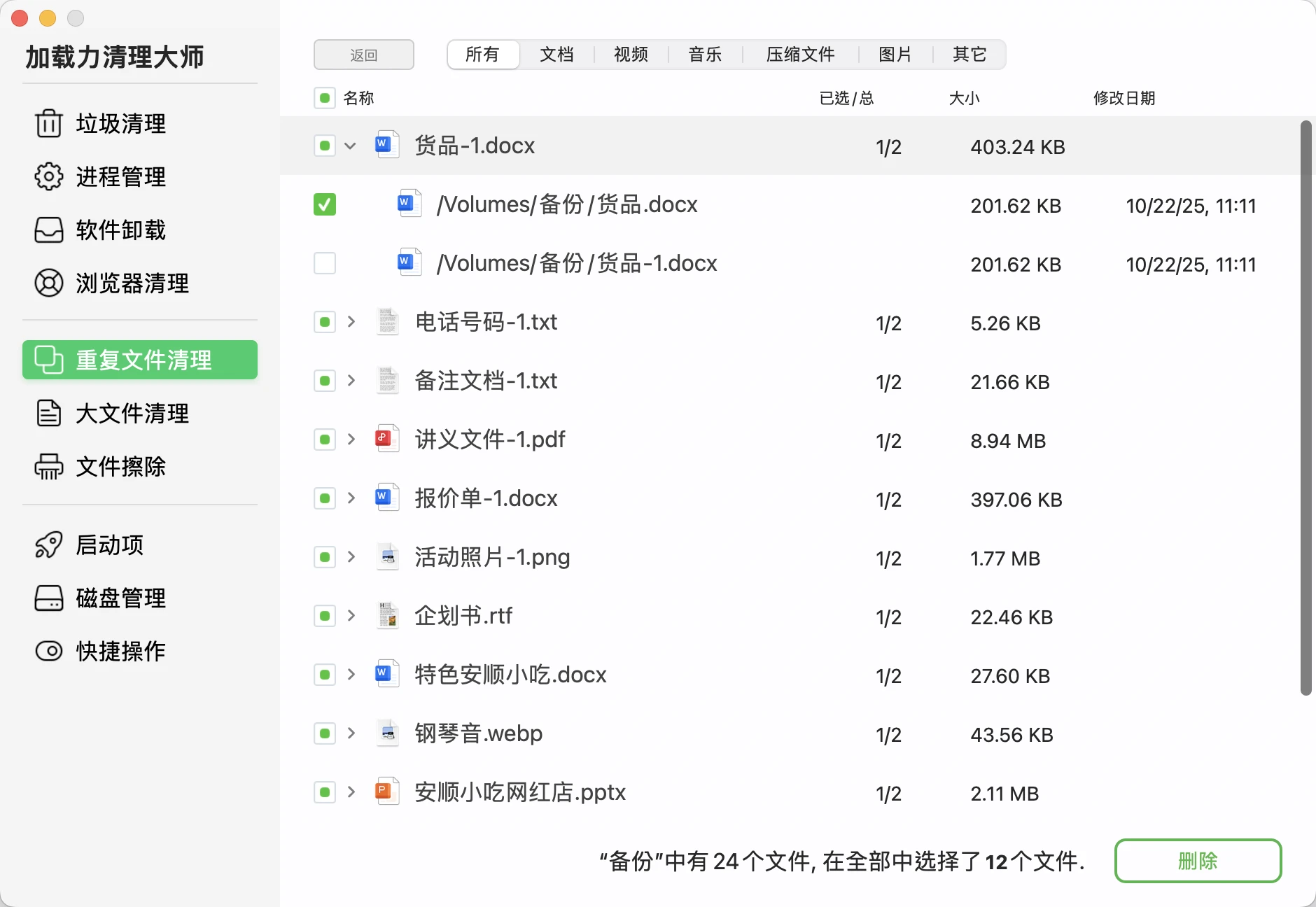 重复文件清理