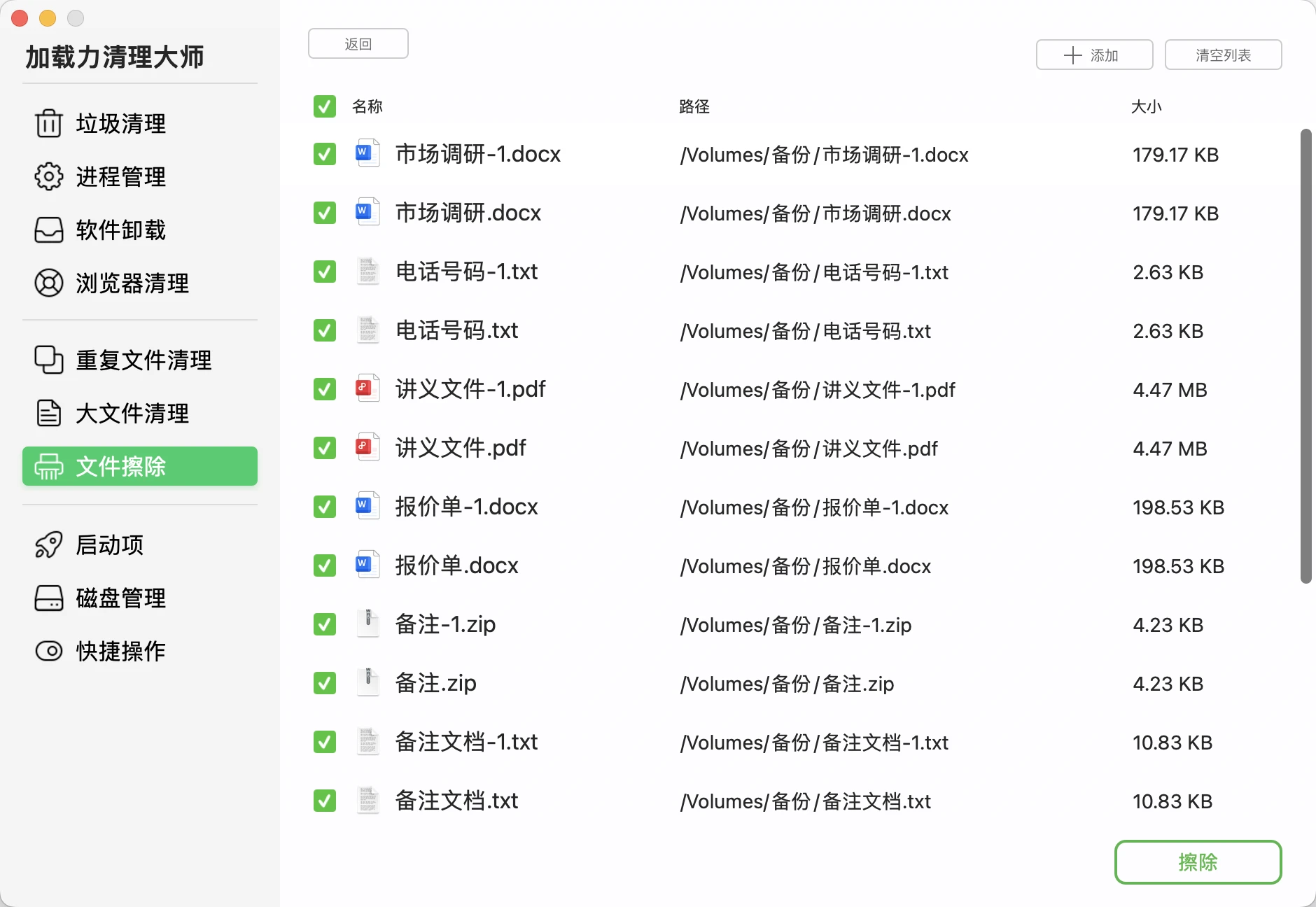 文件擦除