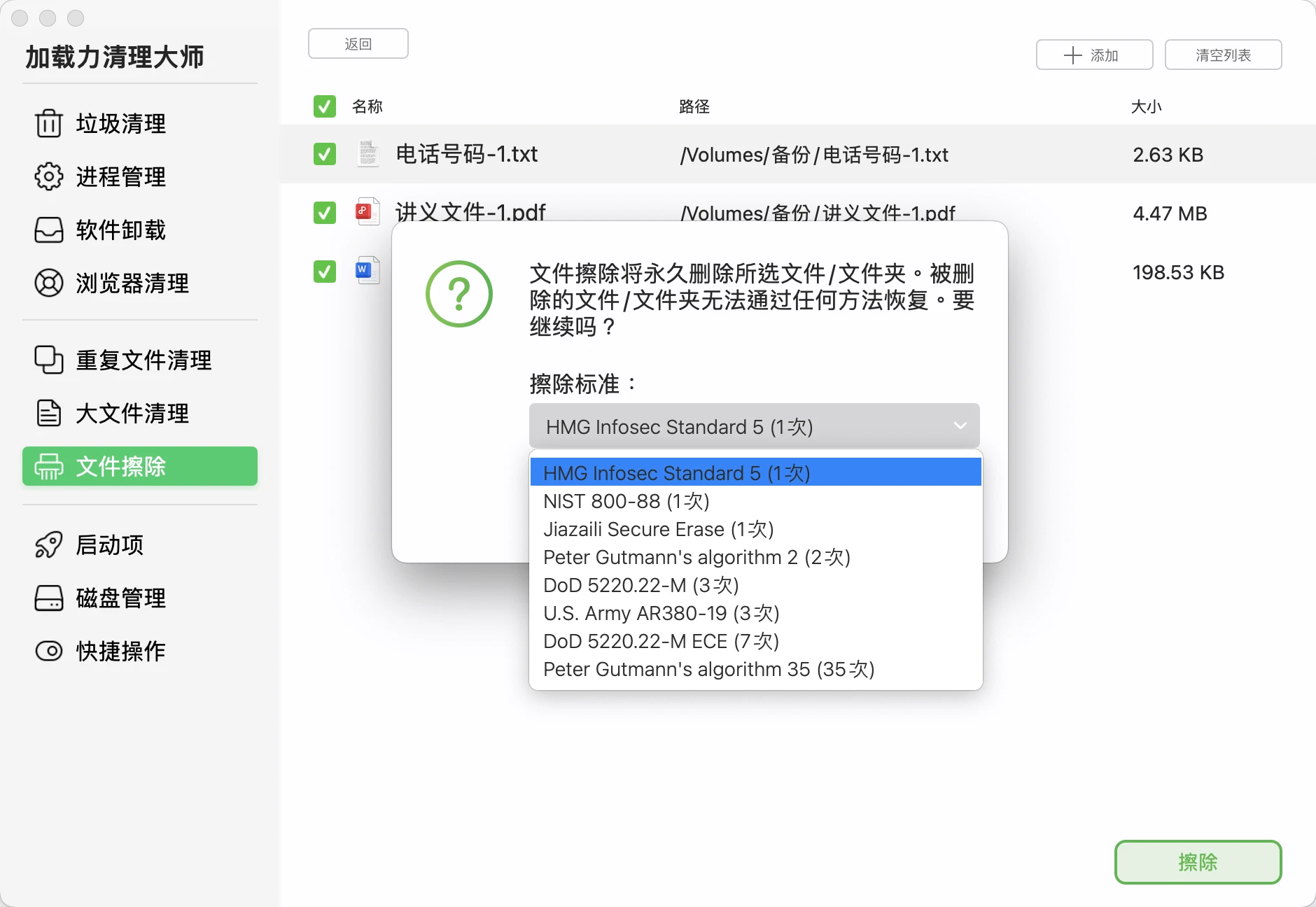 文件擦除