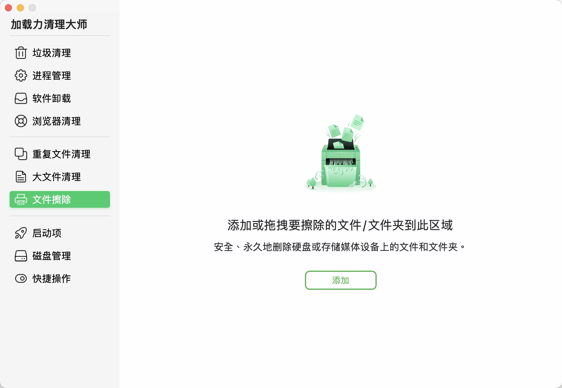 文件擦除