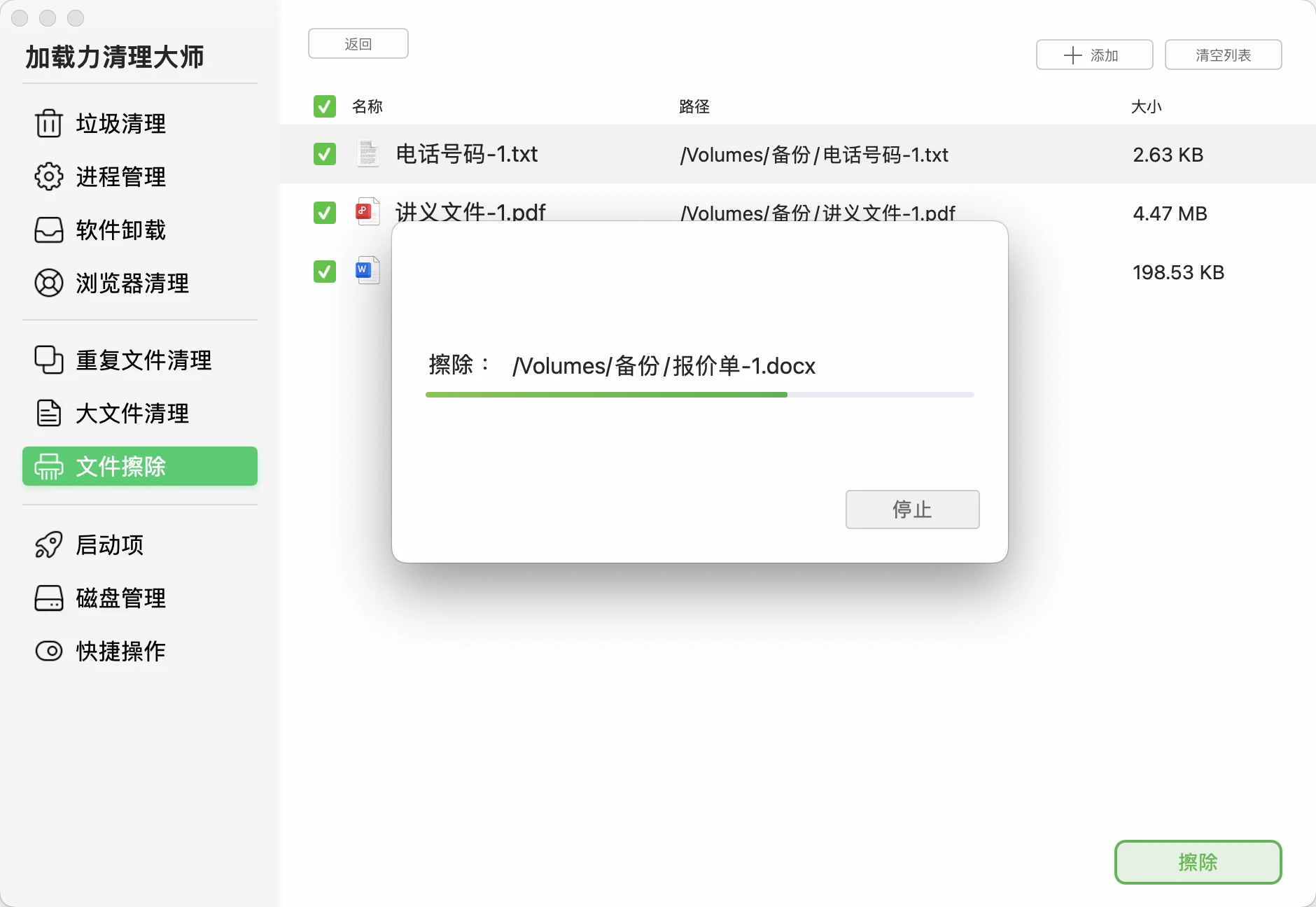 文件擦除