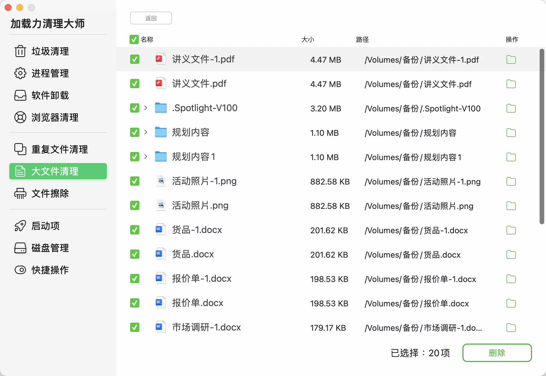 大文件清理