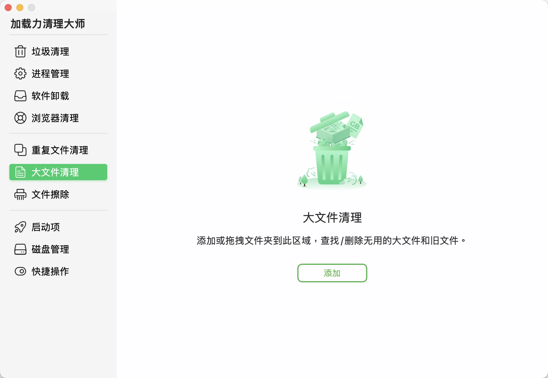 大文件清理