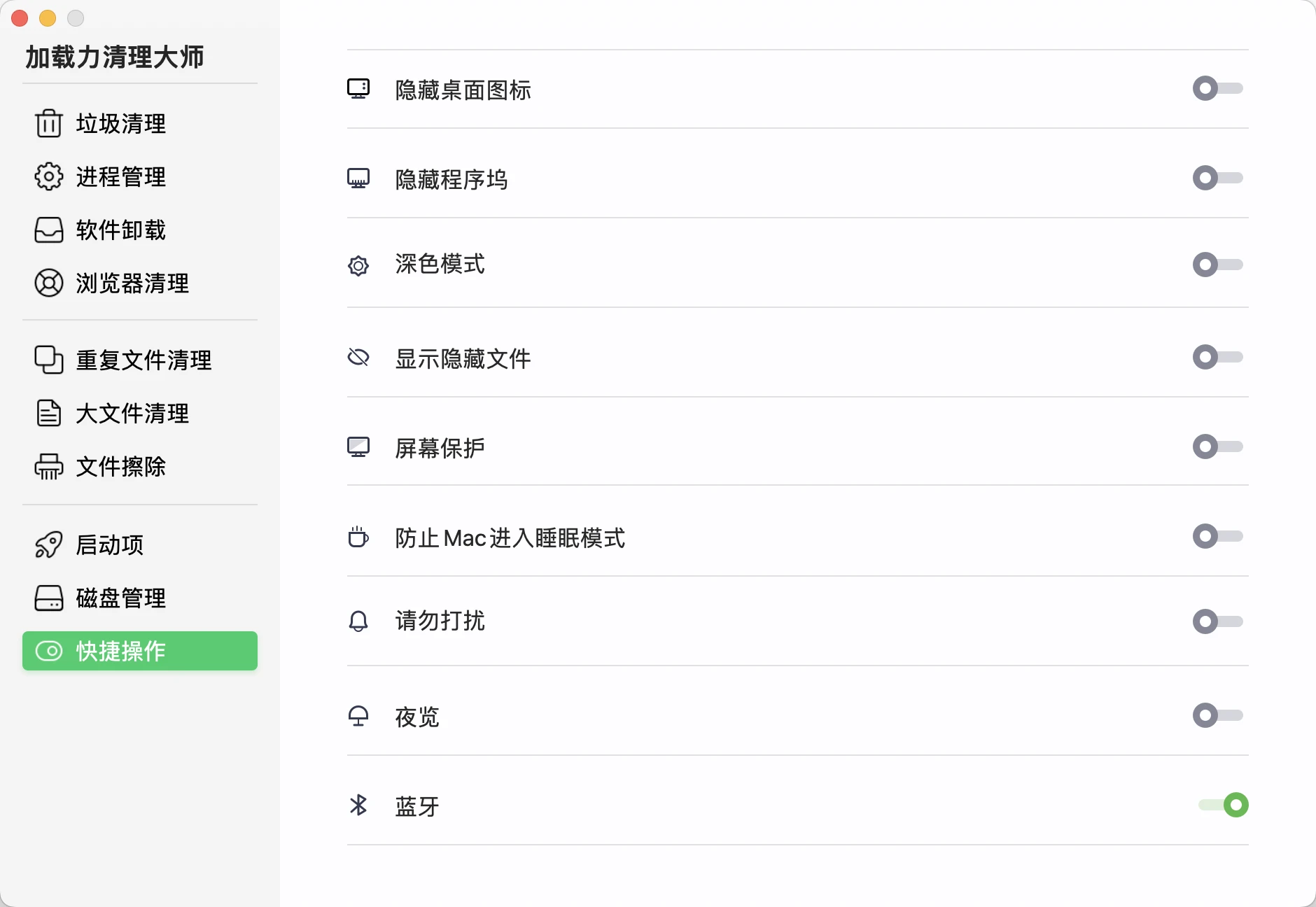 快捷操作