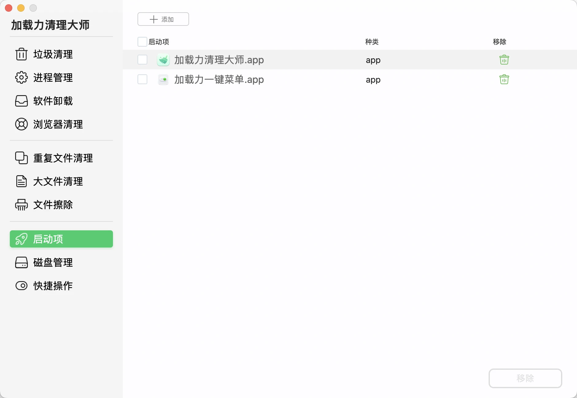 启动项