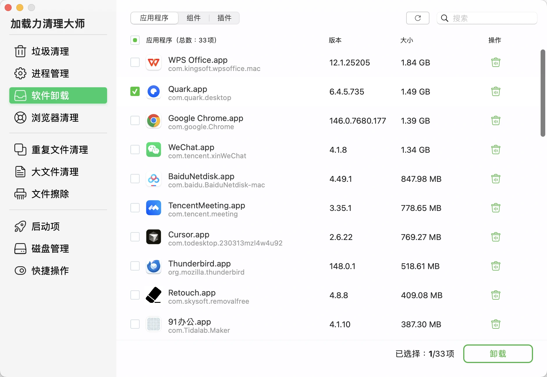 软件卸载