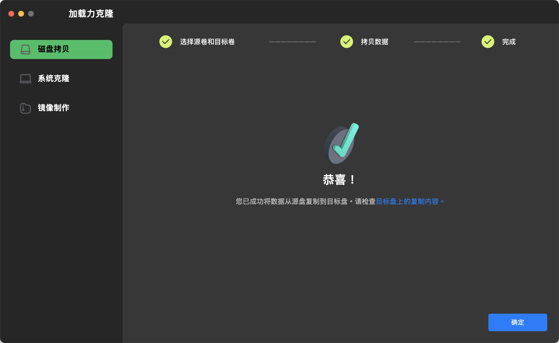 磁盘拷贝