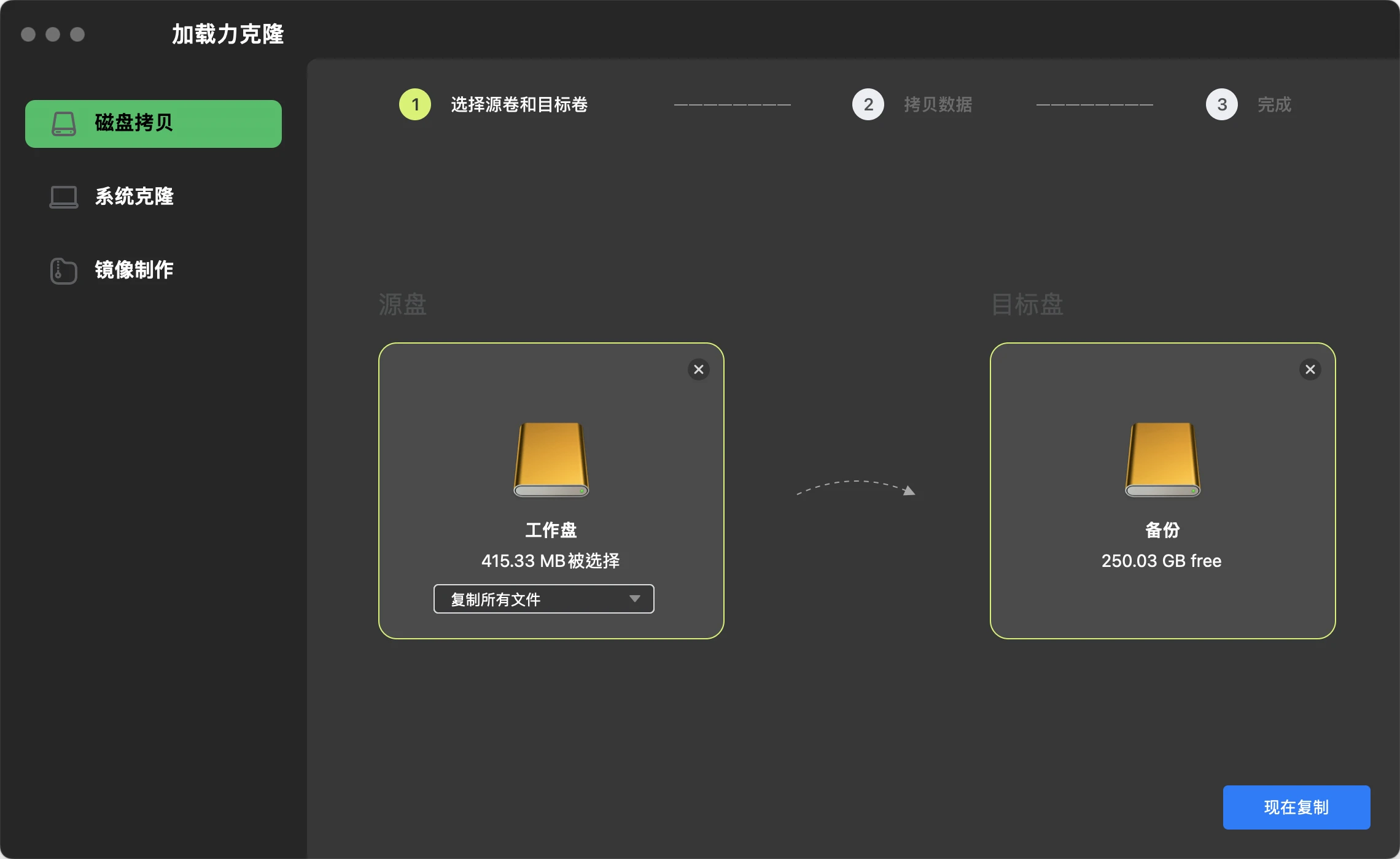 磁盘拷贝