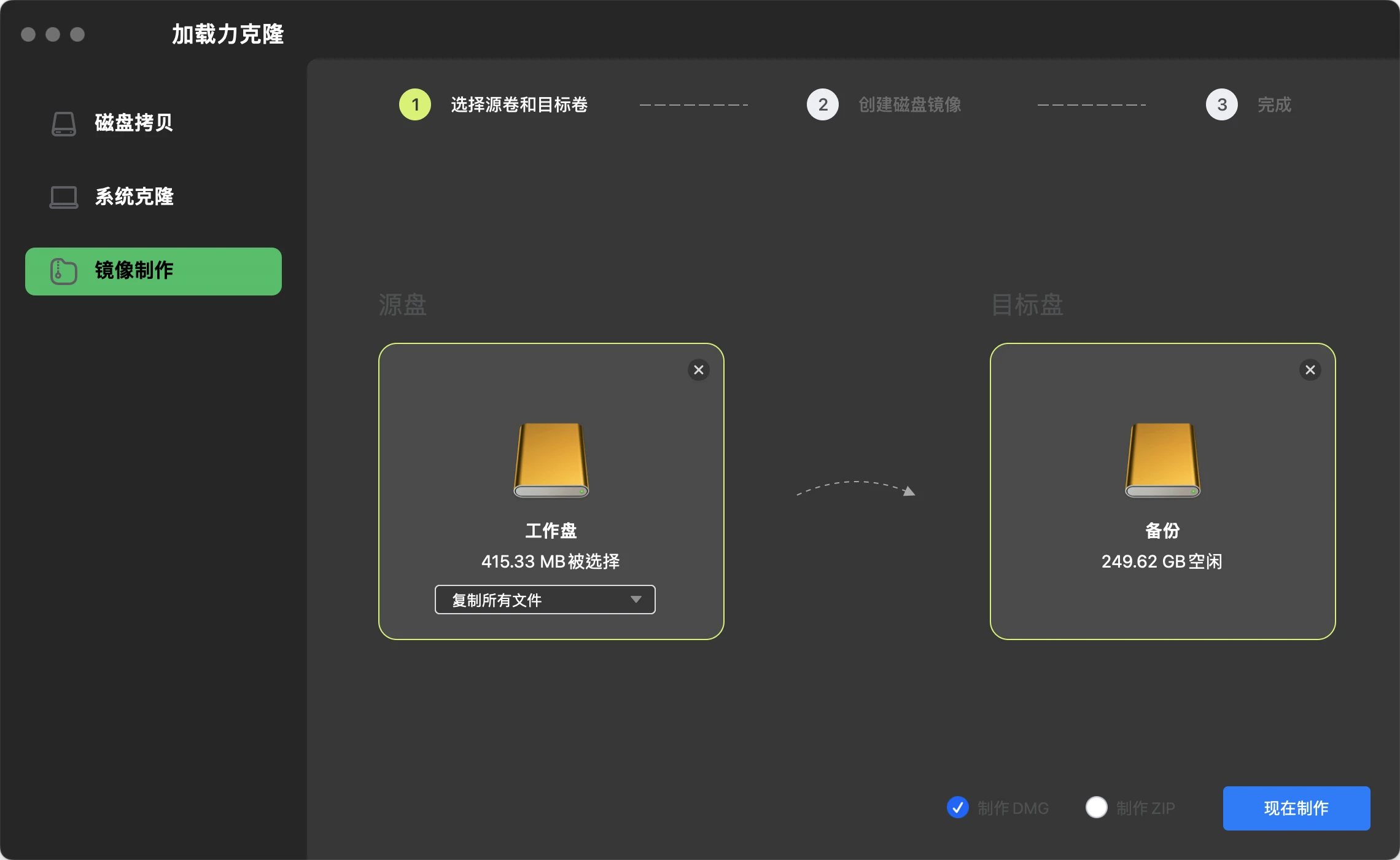 镜像制作