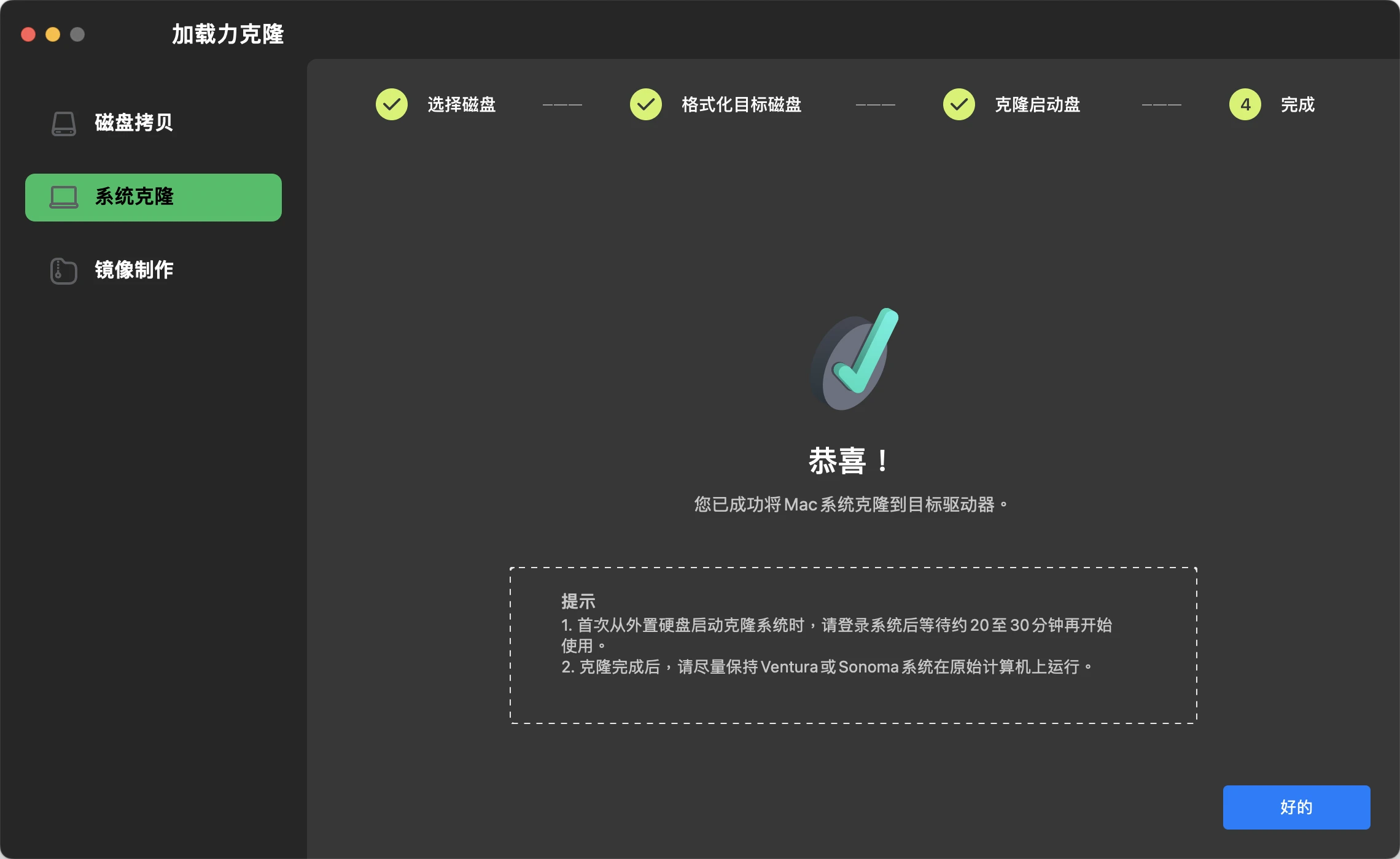系统克隆