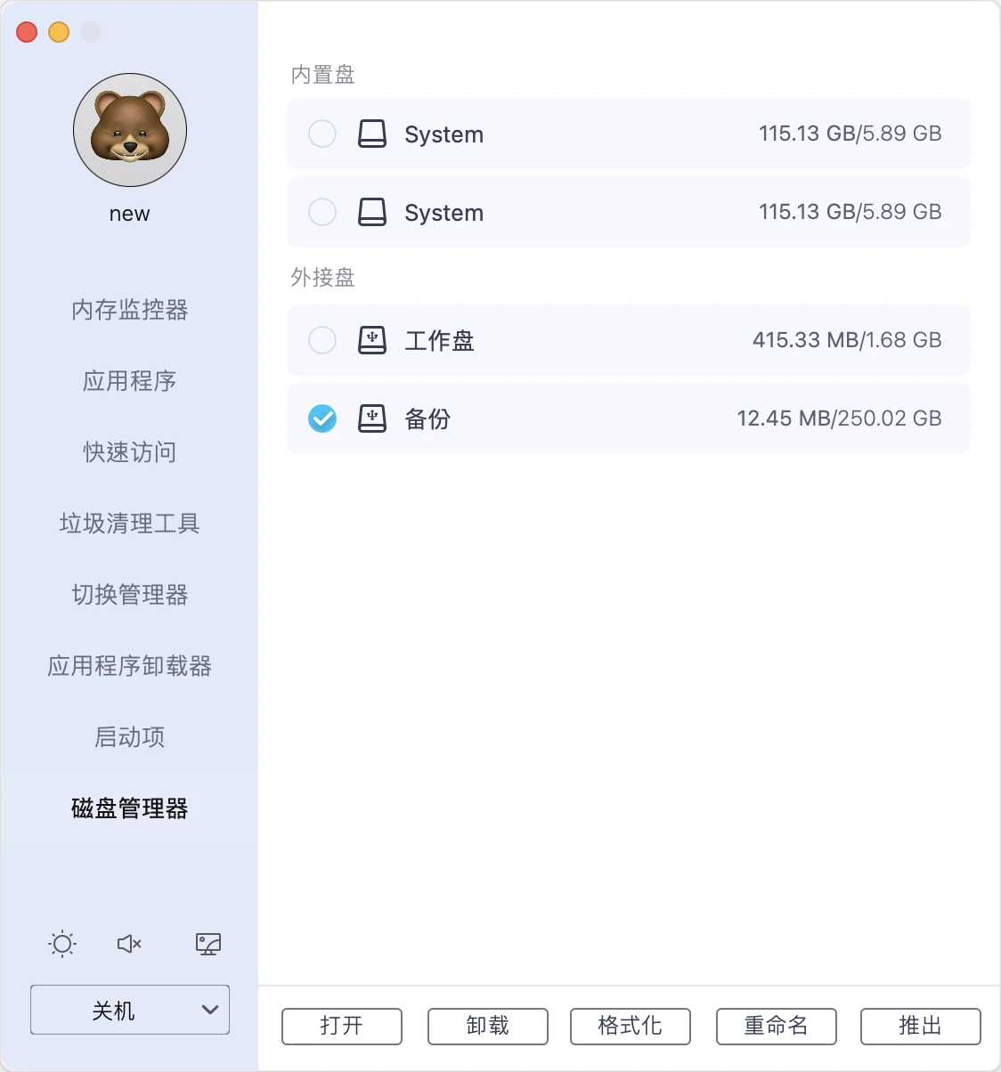 磁盘管理器
