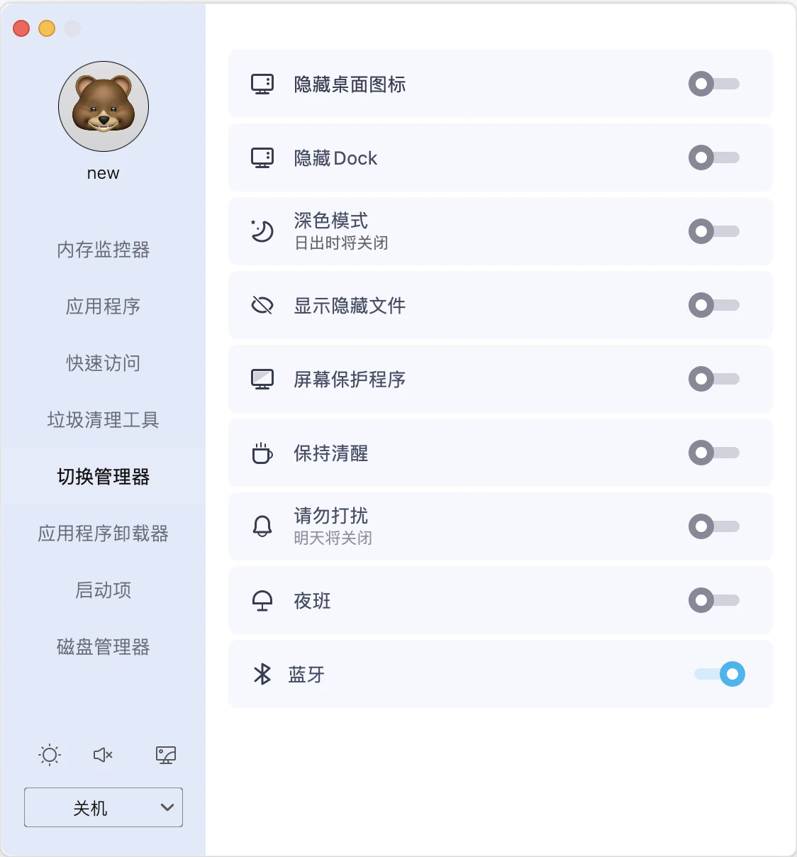 切换管理器