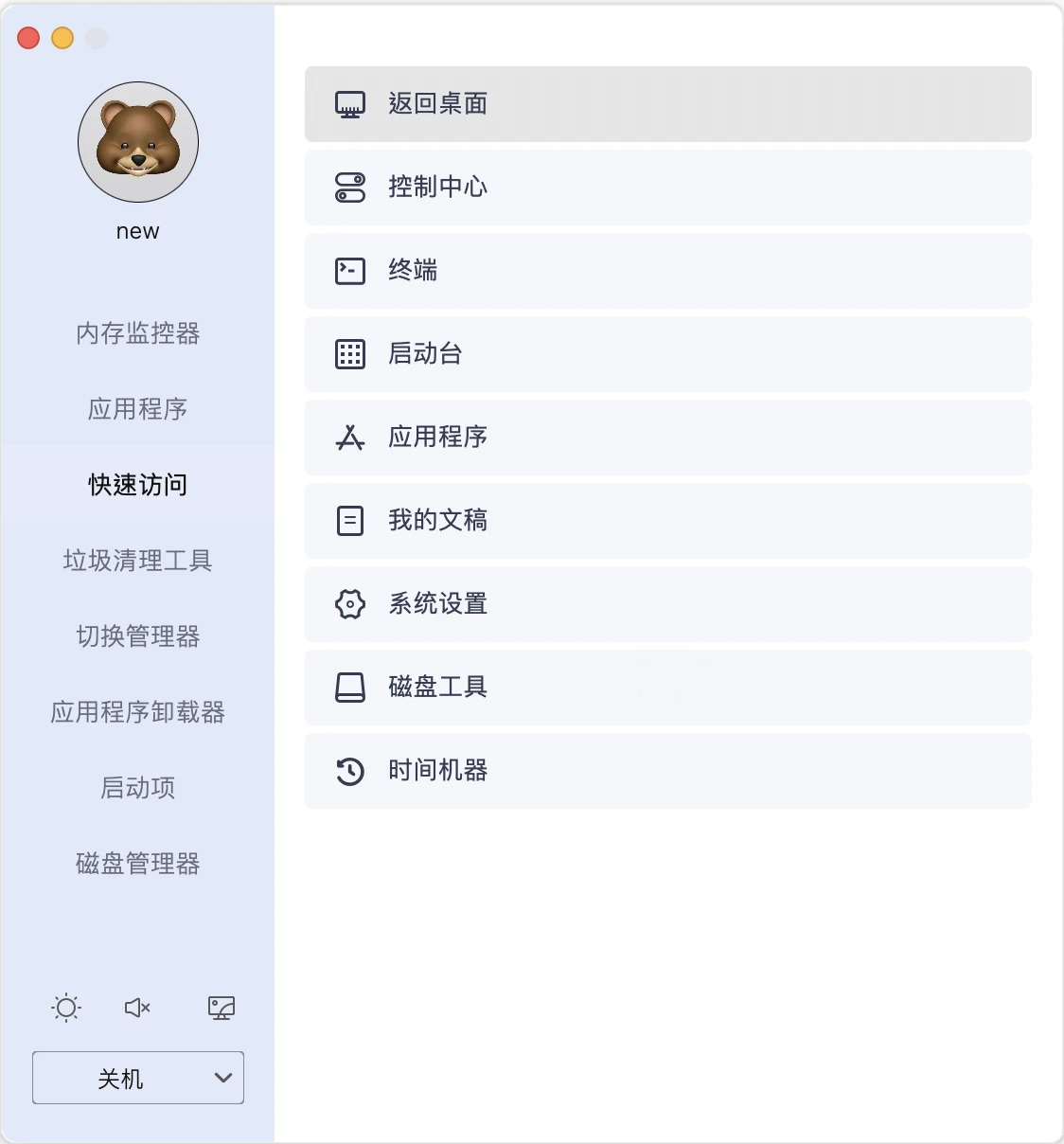 快速访问