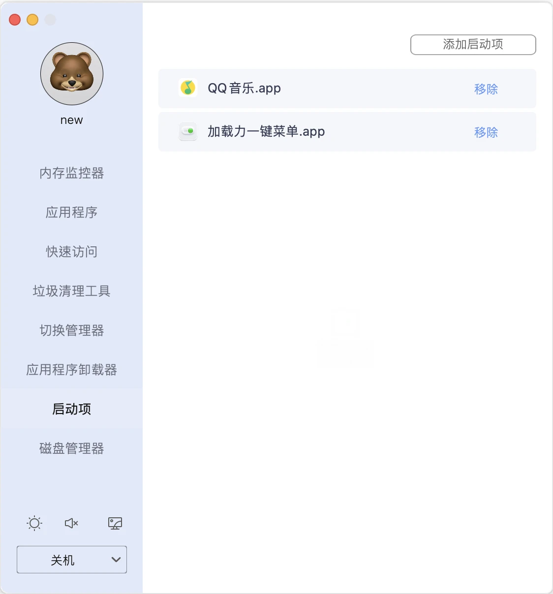 启动项
